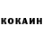 КОКАИН VHQ Sergey Vdovin