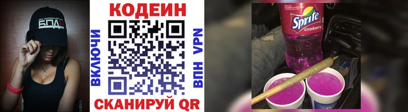 Кодеин Purple Drank  Новая Усмань 
